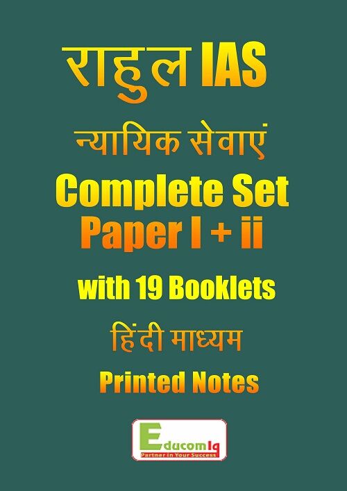 latest-rahul-ias-judicial-services-printed-notes-hindi-medium