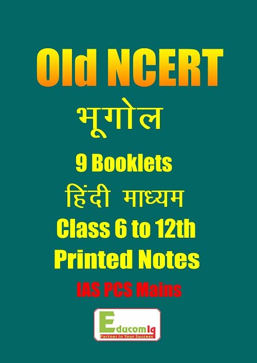 geography-old-ncert-hindi-medium-std-vi-to-xii-9-booklets