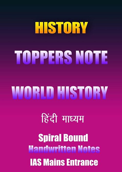 history-toppers-world-history-hindi-handwritten-notes-ias-mains