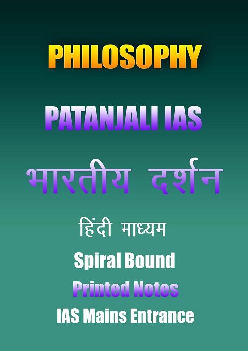 patanjali-philosophy-भारतीय-दर्शन-hindi-printed-notes-ias-mains