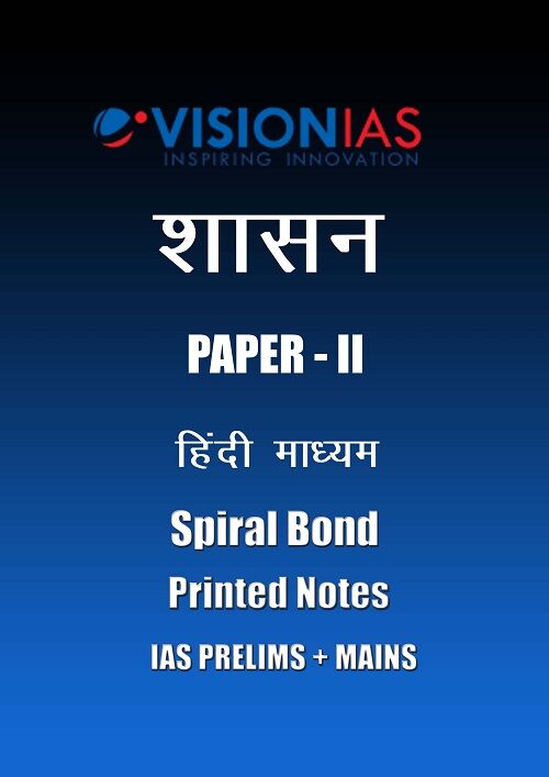 vision-ias-governance-notes-in-hindi