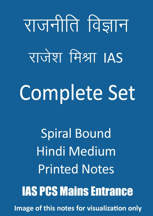 rajesh-mishra-political-science-optional-notes-for-upsc-mains-entrance-2022