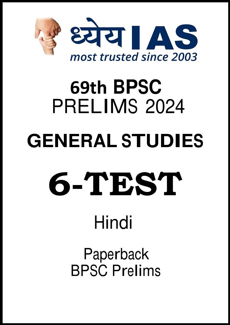 dhyeya-ias-69th-bpsc-pt-6-test-hindi-2024