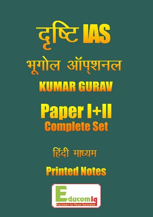 Geography Printed Notes Hindi Kumar Gaurav Latest Notes 2018 geography-printed-notes-hindi-kumar-gaurav-latest-notes-2018