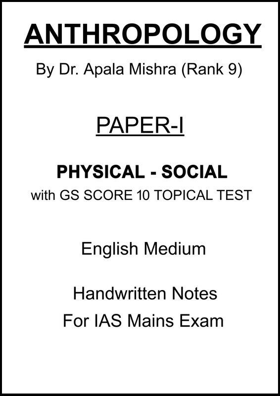 Apala Mishra Anthropology Paper-2 Notes + GS SCORE 10 Test | IAS Rank 9 | UPSC Mains Apala Mishra Rank-9 Anthropology Optional Paper-2 Handwritten Notes with GS SCORE 10 Test – UPSC Mains Study Material
