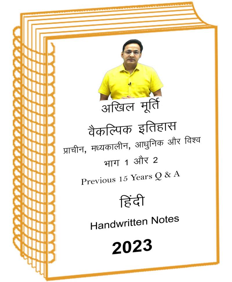 Akhil Murti Paper 1 and 2 Complete History Class Notes with 5 Years Q & A In Hindi Mains akhil-murti-paper-1-and-2-complete-history-class -notes-15-years-q-a-in-hindi–mains