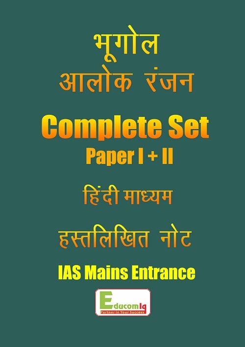 alok-ranjan-geography-optional-class-notes-english-ias-pcs