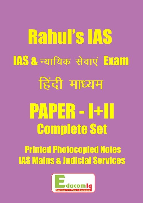 rahul-ias-law-optional-ias-and-judicial-services-printed-notes-hindi