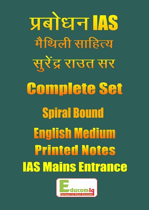 maithili-literature-surender-raut-handwritten-class-notes-2017-batch