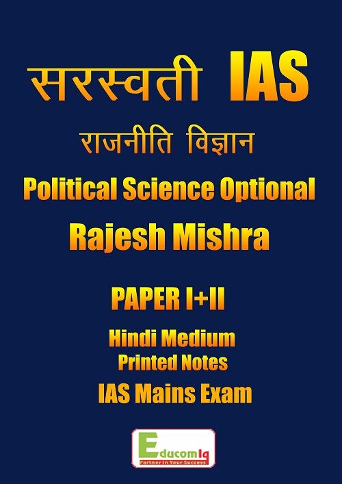 Political Science Printed Study Material Rajesh Mishra Hindi Medium political-science-printed-study-material-rajesh-mishra-hindi-medium
