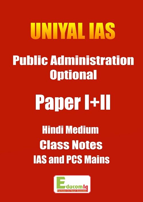 Public Administration Class Notes By Uniyal Sir IAS Mains In Hindi public-administration-optional-handwritten-full-set-uniyal-sir-hindi-medium
