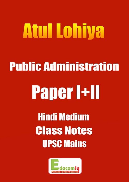 Public Administration Handwritten Notes By Atul Lohiya In Hindi public-administration-optional-handwritten-notes-atul-lohiya-hindi-medium