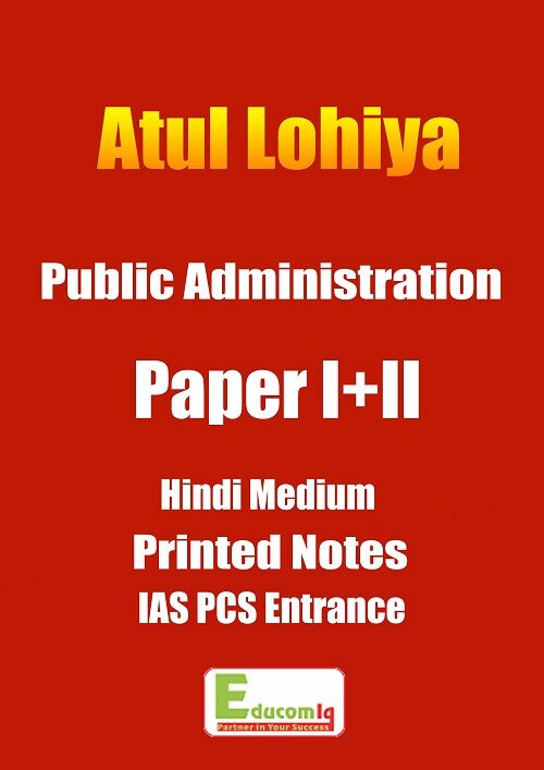 public-administration-printed-notes-atul-lohiya-hindi-medium-2018