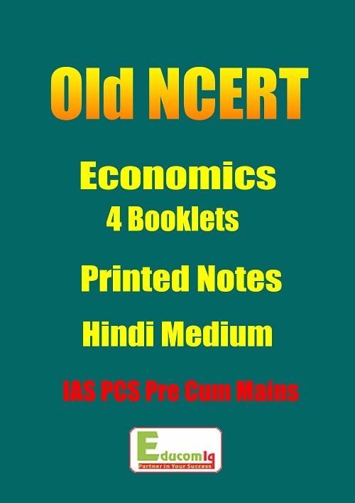 Old NCERT Economy Hindi Medium General Studies 4 booklets IAS, PCS old-ncert-economy-hindi-medium-general-studies-4-booklets-ias-pcs