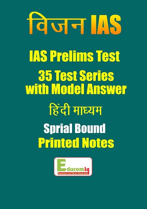 vision-ias-preliminary-test-series-35-tests-with-detailed-answers-in-hindi