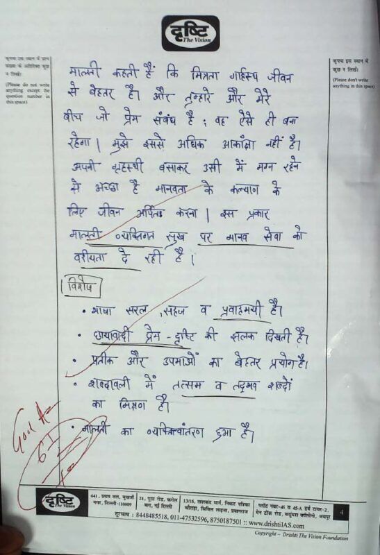 2019-21 UPSC Toppers Hindi Literature Handwritten Copy Notes by Drishti ...