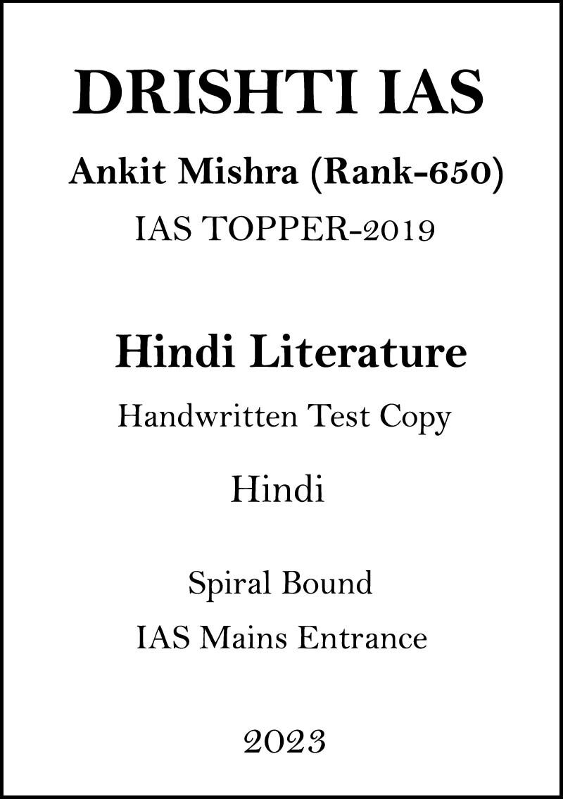 2019-ias-topper-ankti-mishra-rank-650-hindi-literature-handwritten-copy-for-mains