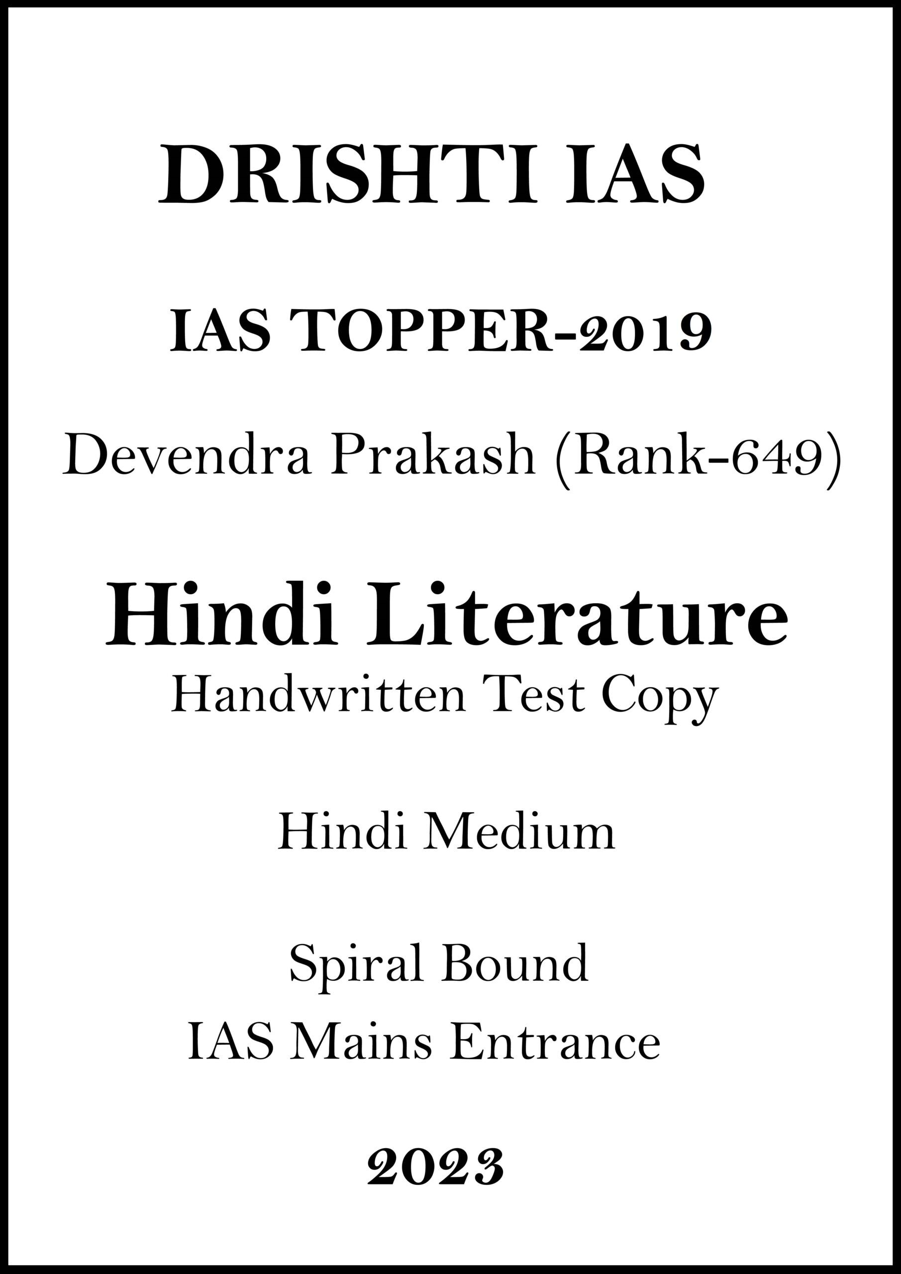 2019-ias-topper- devendra-prakash-meena-rank-649-hindi-literature-handwritten-copy-for-mains