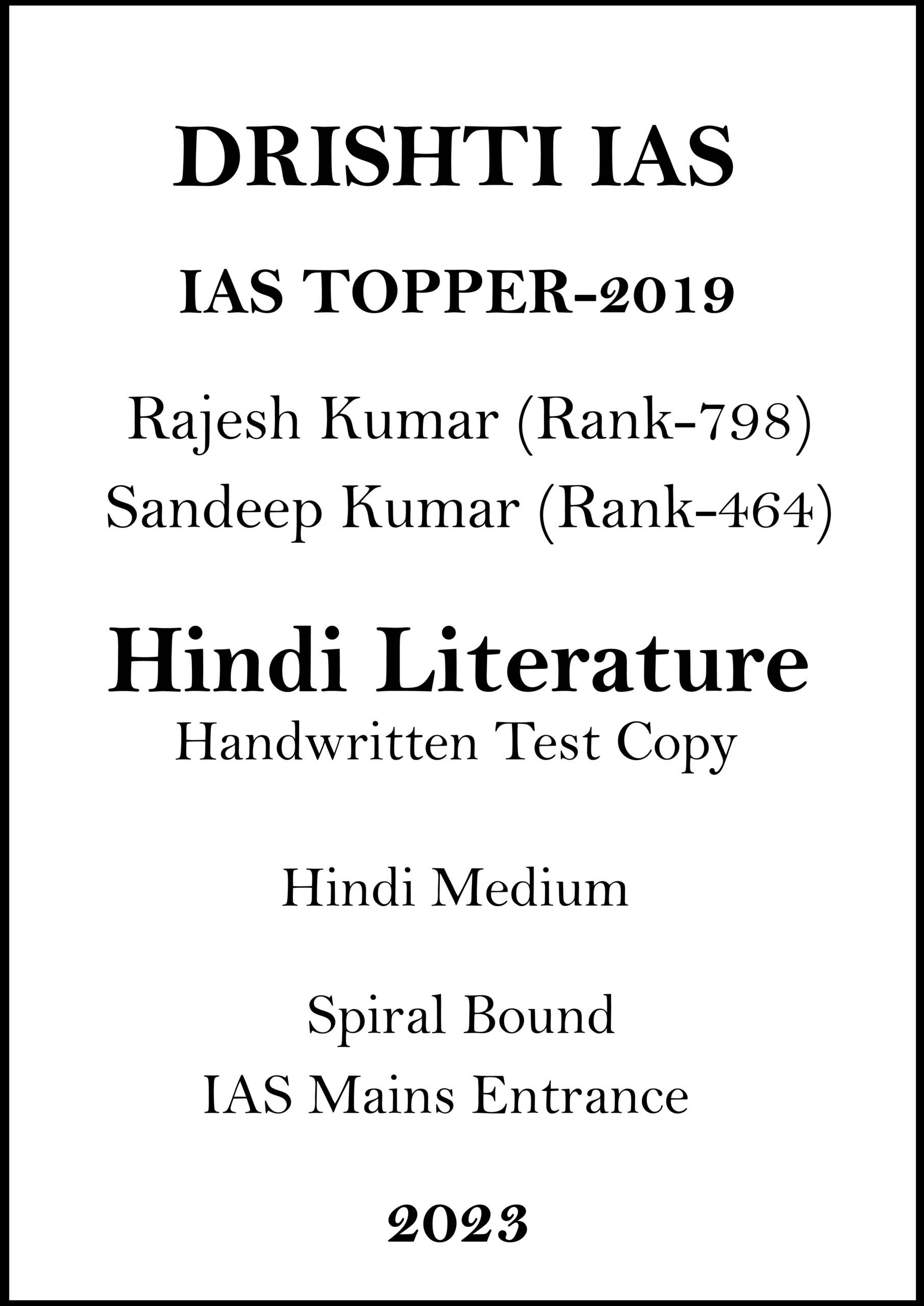 2019 IAS Rajesh Kumar Meena (Rank-798) and Sandeep Kumar Patel (Rank-464) Hindi Literature Handwritten Copy for Mains 2019-ias-topper- ranjesh-rank-798-sandeep-rank-464-hindi-literature-handwritten-copy-for-mains