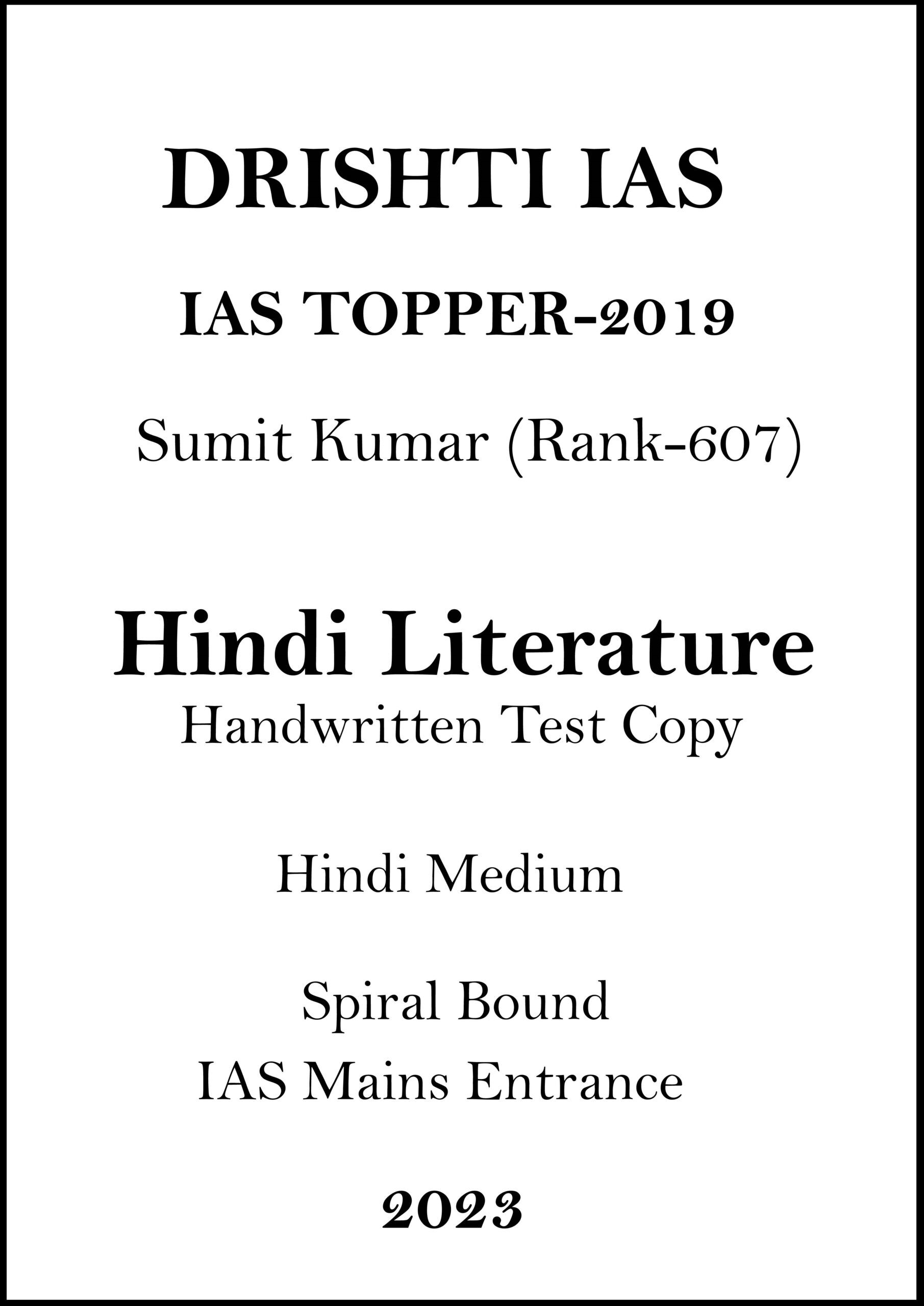 2019-ias-topper-sumit-kumar-rank-607-sandeep-rank-464-hindi-literature-handwritten-copy-for-mains