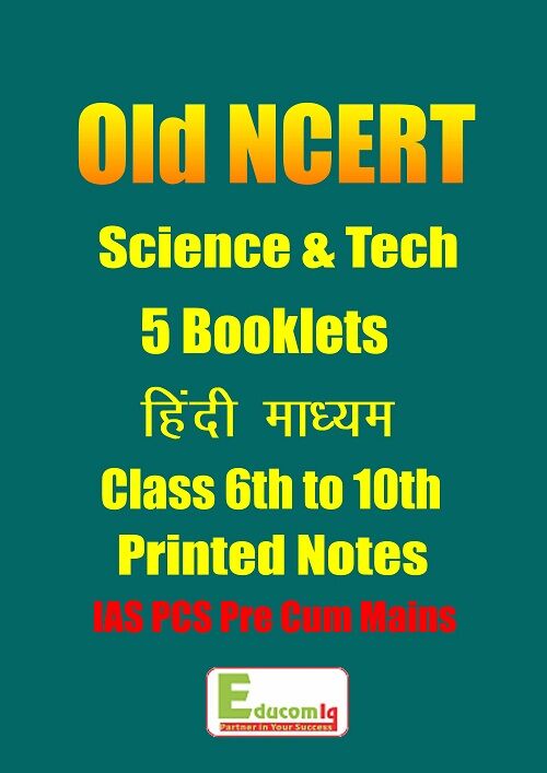 old-ncert-science-and-technology-hindi-medium-vi-to-x-ias-pcs
