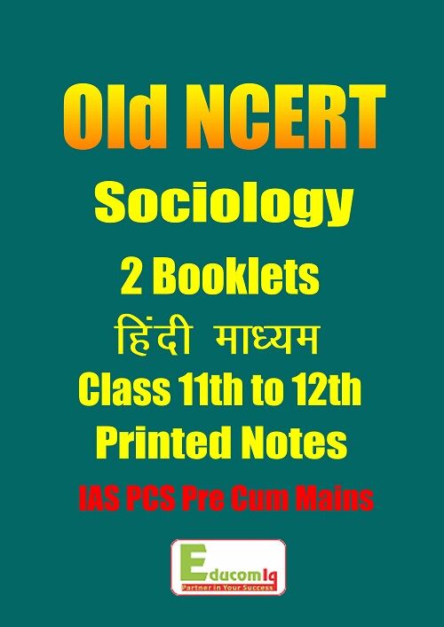 old-ncert-sociology-hindi-medium-for-ias-pcs-ssc-entrance