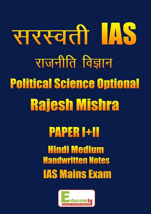 Saraswati Ias Political Science Class Notes By Rajesh Mishra In Hindi political-science-class-notes-by-rajesh-mishra-saraswati-ias-in-hindi