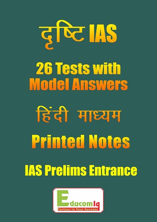 Drishti IAS Prelims Test Series With Answers In Hindi- 26 Tests-2021 drishti-ias-prelims-test-series-with-answers-in-hindi-26-tests-2019