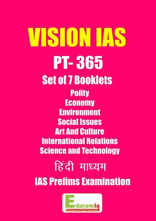 vision-ias-pt-365-in-hindi-medium-ias-prelims-entrance/