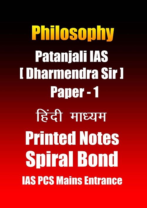 1.patanjali-Dharmendra-paper-1-p-h patanjali-ias-philosophy-paper-1-printed-notes-in-hindi