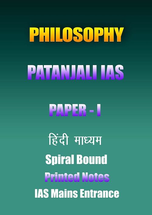 1.patanjali-paper-1-p-h patanjali-philosophy-paper-1-hindi-printed-notes-ias-mains