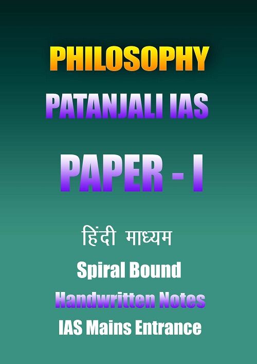 philosophy-patanjali-paper-1-philosophy-hindi-cn-notes-ias-mains