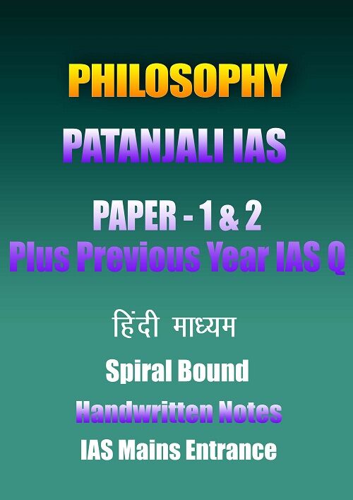 philosophy-patanjali-paper-1-&-2-philosophy-hindi-cn-notes-ias-mains