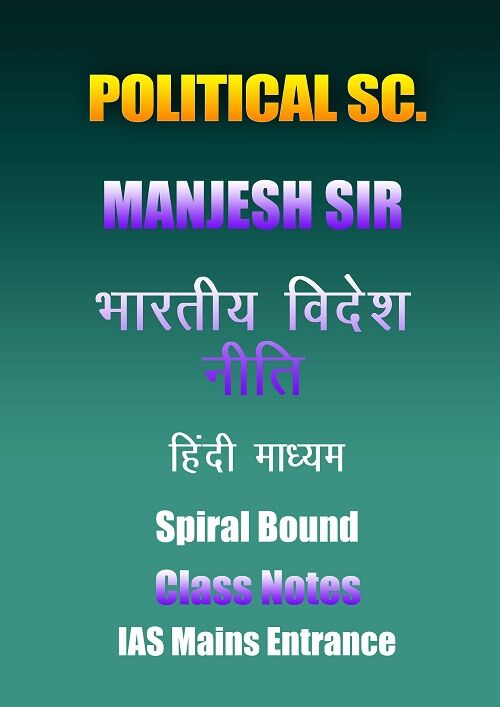 18.polc-manjesh sir-India's-foreign-policy political-science-manjesh-sir-foregin-policy-hindi-cn-ias-mains