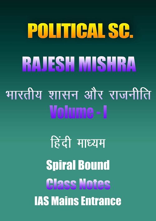 22.polc-rajesh sir-volume-1 political-science-rajesh-mishra-भारतीय-शासन-और-राजनीती-hindi-cn-ias-mains