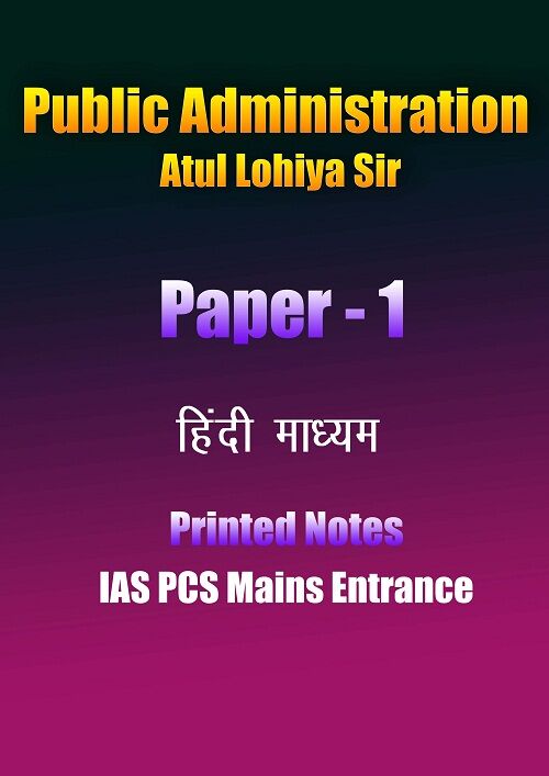 public-ad-atul-lohiya-sir-paper-1-hindi-printed-notes-ias-mains