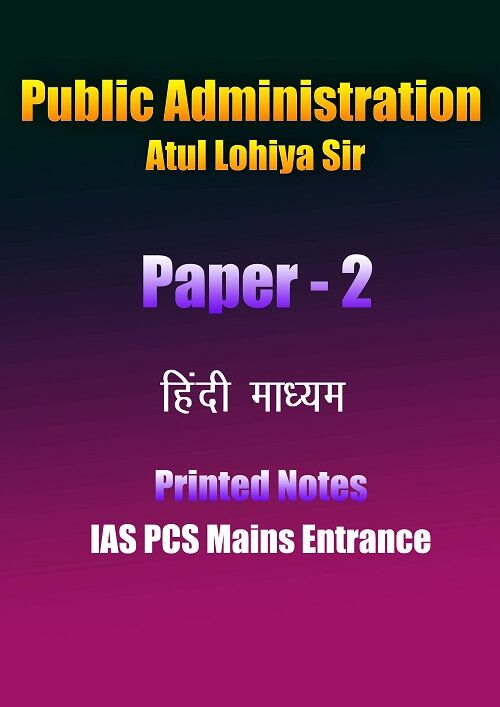 public-ad-atul-lohiya-sir-paper-2-hindi-printed-notes-ias-mains