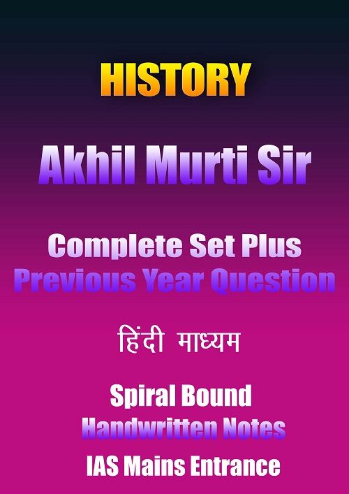 History Akhil Murti Complete Set History Hindi Handwritten Notes Ias Mains history-akhil-murti-complete-set-history-hindi-handwritten-notes-ias-mains