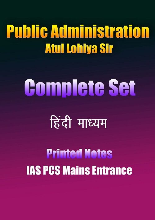 public-ad-atul-lohiya-sir-complete-set-hindi-printed-notes-ias-mains