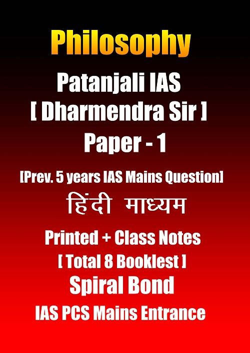 patanjali-ias-philosophy-paper-1-printed-&-class-notes-in-hindi