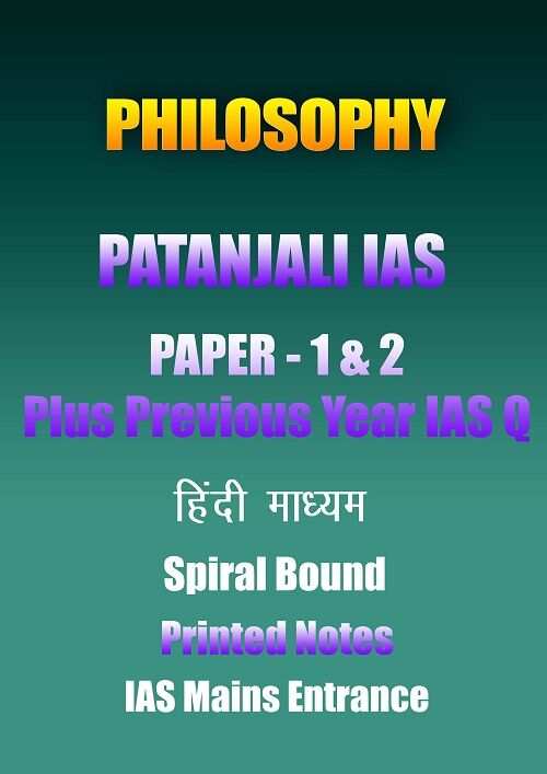 Patanjali Philosophy Paper 1 and 2 Previous Years Question Hindi Printed Notes Ias Mains patanjali-philosophy-paper-1-&-2-previous-q-hindi-printed-notes-ias-mains