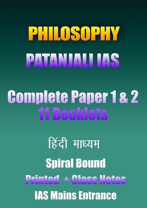 patanjali-philosophy-paper-1-and-2-printed-and-class-notes-hindi-ias-mains