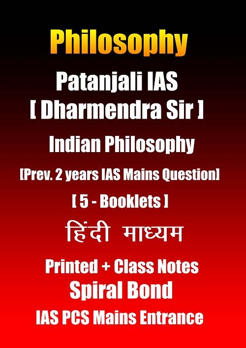patanjali-ias-indian-philosophy-printed-&-class-notes-in-hindi