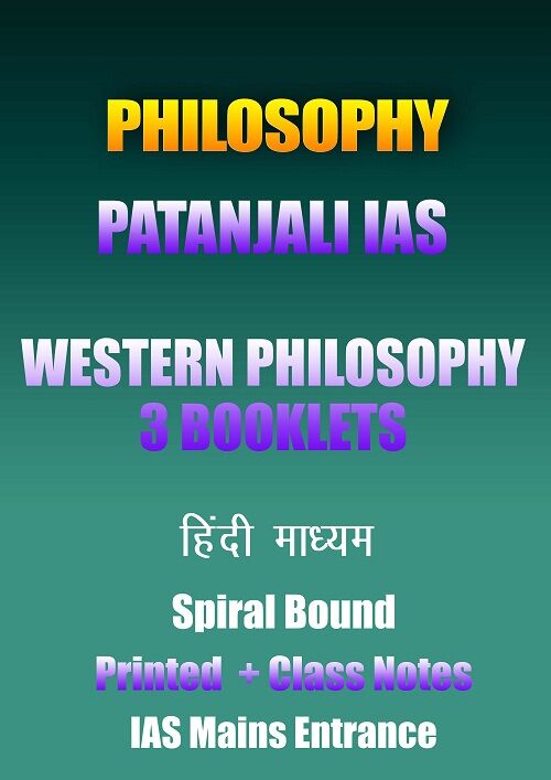 patanjali-philosophy-western-philosophy-printed-cn-hindi-ias-mains