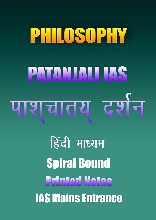 patanjali-philosophy-पाश्चात्य-दर्शन-hindi-printed-notes-ias-mains