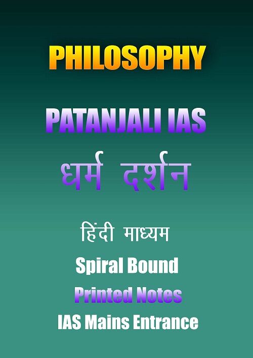patanjali-philosophy-धर्म-दर्शन-hindi-printed-notes-ias-mains