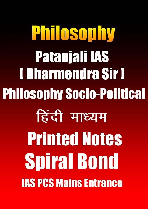 patanjali-ias-socio-political-philosophy-printed-notes-in-hindi