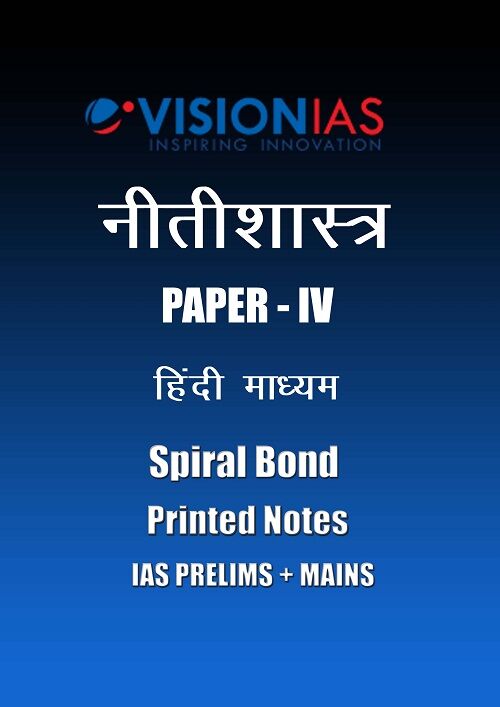 vision-ias-ethics-notes-in-hindi