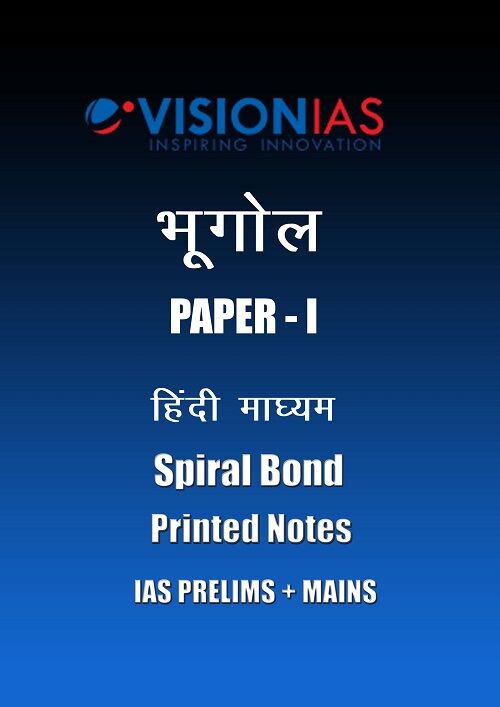 Vision Ias Geography Notes In Hindi geography-notes-vision-ias-hindi