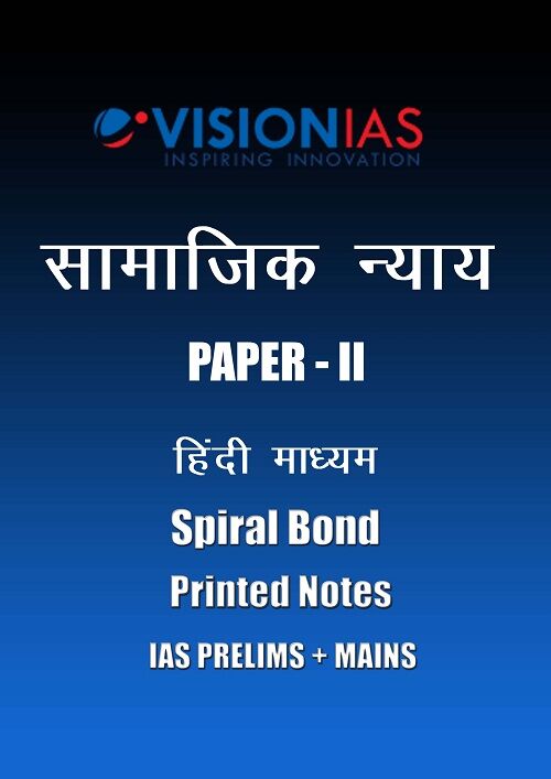 Social Justice Vision IAS Justice Notes in Hindi
